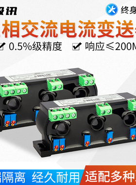 三相交流电流变送器穿孔AC0-20A30A50A100A转4-20mA0-10V转换模块