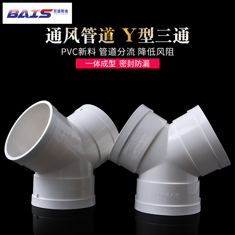 型三通排风管塑料接头新