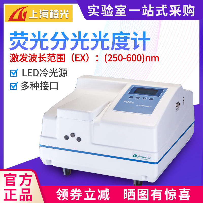 上海棱光荧分度计谱检测