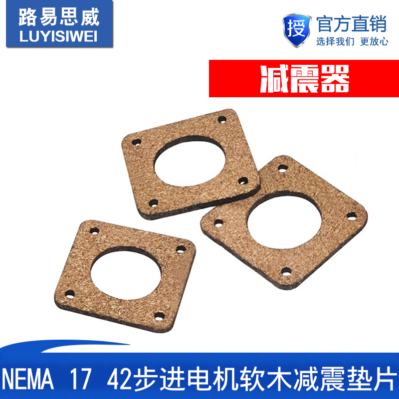 步进电机软木减震器垫片