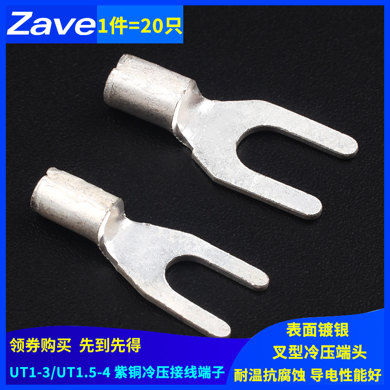 UT1-3 UT1.5-4 紫铜冷压接线端子叉型Y形端头U型压线裸端子线鼻子