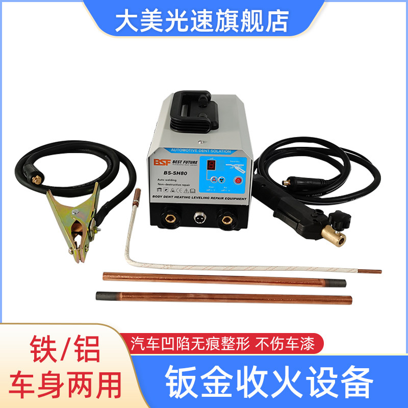 汽车凹陷修复收火设备铁