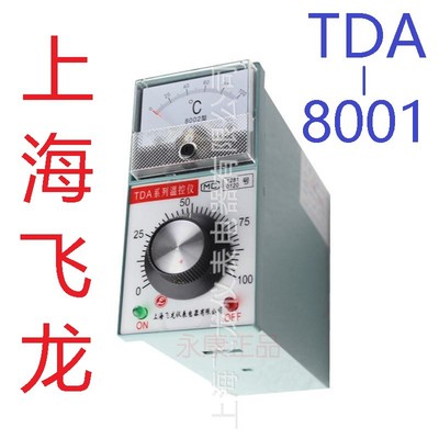 上海飞龙仪表TDA-8001卧式8002温控仪指针220V温度调节仪控制仪器