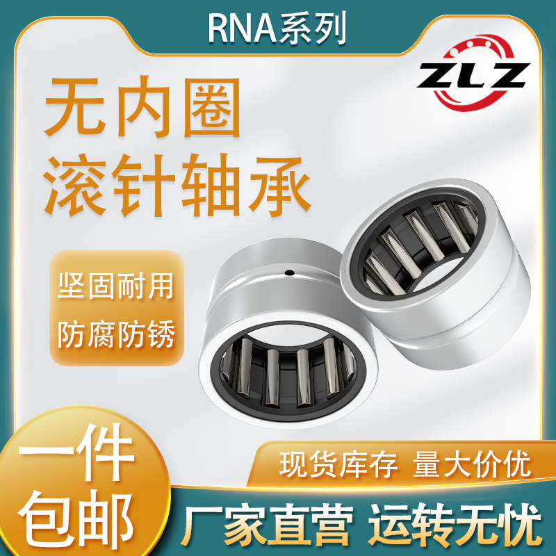 无内圈滚针轴承RNA4838 4840 4844 4848 4856 4860 4864 4876