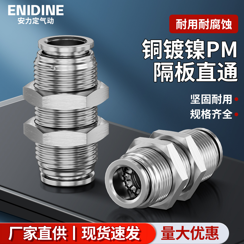 全铜镀镍PM-04 06 08 10 12mm气动PU气管直通快速快插接头
