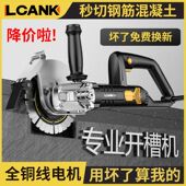 力川单双片无刷开槽机切割机无尘水电安装 墙壁混凝土线槽切割神器