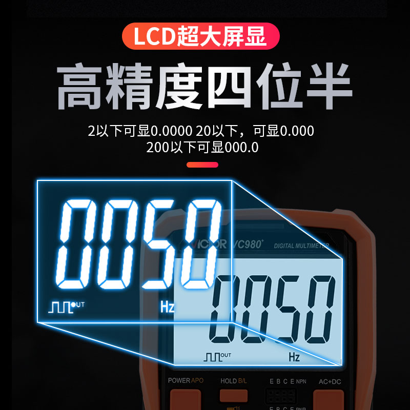 胜利带交流真有效值数字