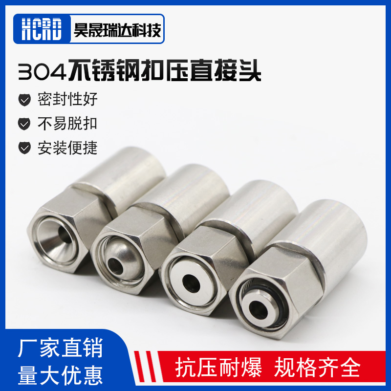 304不锈钢扣压式液压软管直头胶管接头公制高压油管接头公英美制
