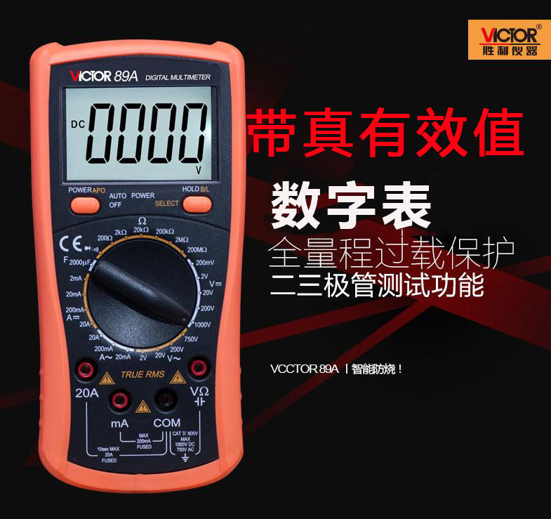 胜利数字万用表全保护电