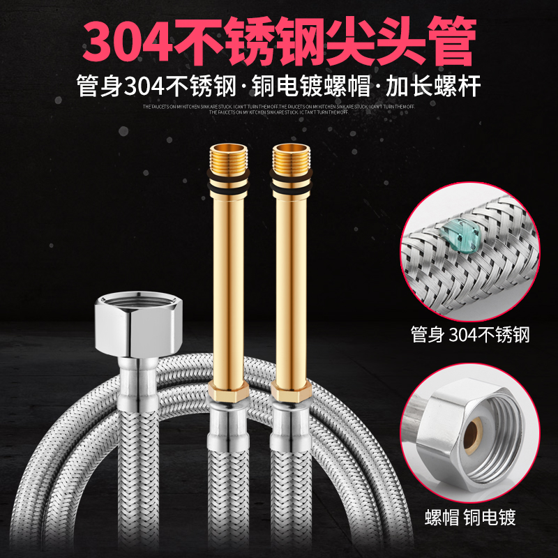 水龙头软管进水冷热304不锈钢家用编织上水加长尖头软连接管水管