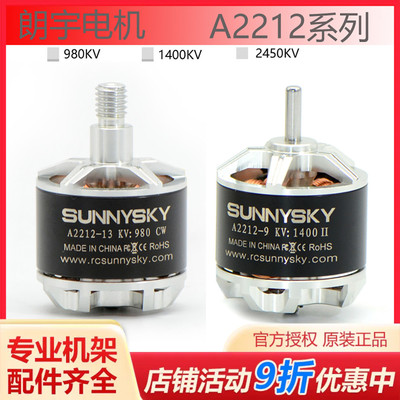 朗宇 郎宇 Sunnysky A2212-980KV 1400 2450KV 无刷电机 F450/550