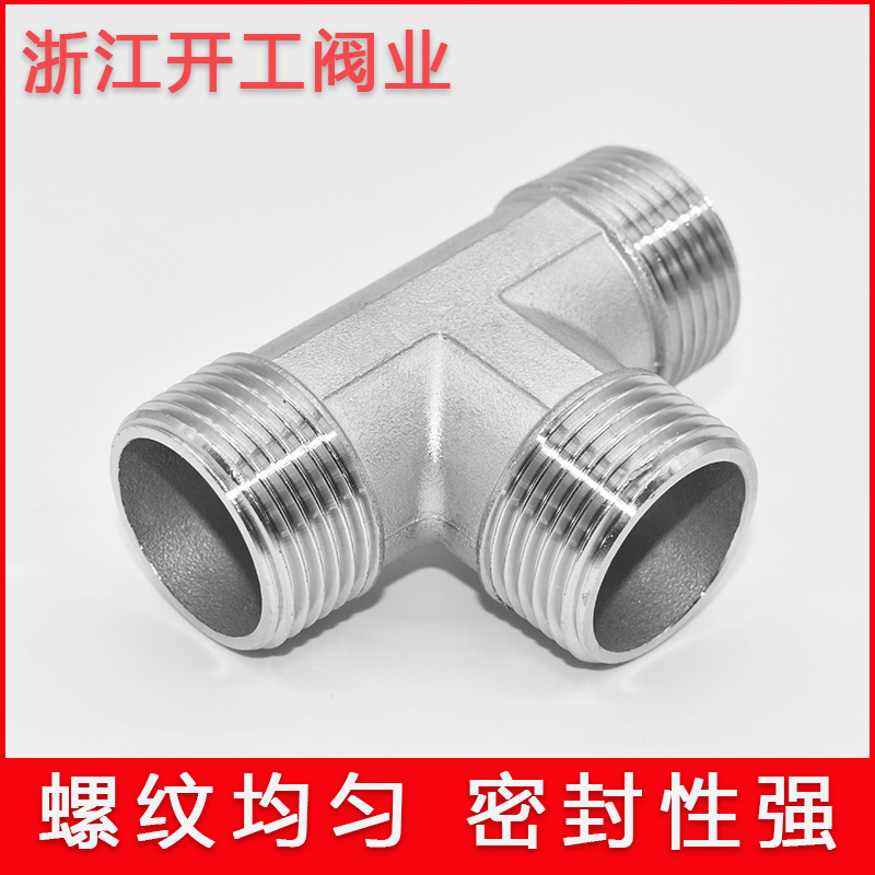 不锈钢外丝三通型牙螺纹