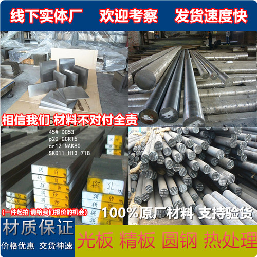 模具钢8566材料DC53 45# H13 P20 718模具钢Cr12MoV精光板可零售