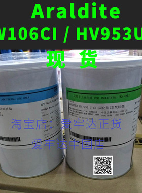 爱牢达AralditeAW106CI/HV953UCI金属陶瓷玻璃橡胶环氧结构1.8kg