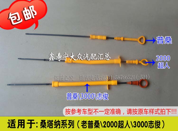 普桑塔纳老2000超人新秀3000志俊4000机油尺油标尺机油标尺管包邮
