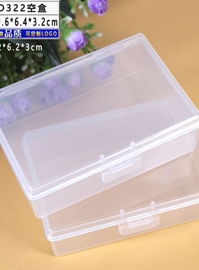 D322透明PP空盒 长方形有盖无格塑料盒首饰零件整理包装收纳盒子