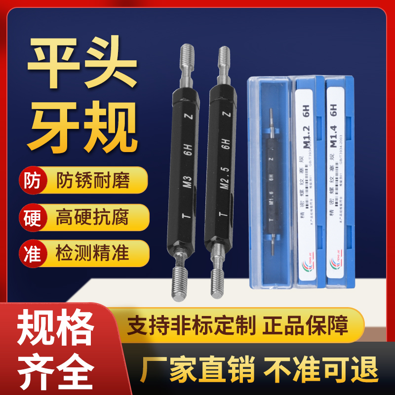 6H公制内螺纹规塞规通止规内牙规检具粗牙量规通规止规M1-M3平头