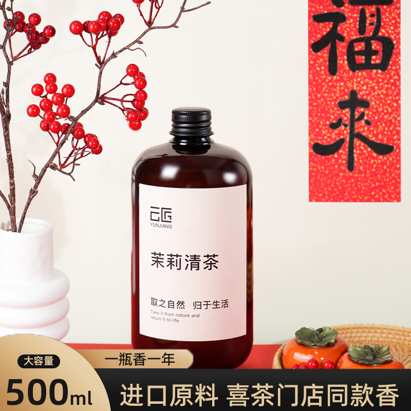 喜茶同款全季酒店香薰补充液威斯汀白茶车载家居房间室内家用持久
