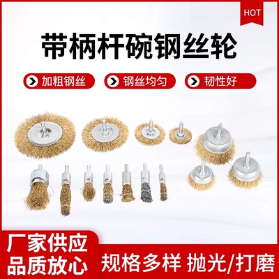 钢丝笔刷打磨头电磨刷清洁除锈不锈钢笔刷加长带柄钢丝刷铜丝刷子