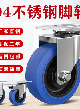 中型304不锈钢蓝色橡胶3寸4寸5寸耐腐蚀不生锈平板手推车静音脚轮