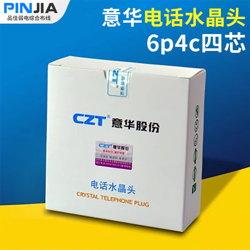 CZT意华 高镀金四芯电话水晶头 4芯电话接头 RJ11 6P4C 盒装100个