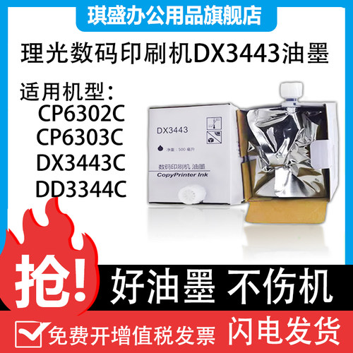 琪盛适用理光数码印刷机