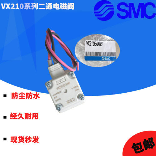 原装SMC电磁阀两通流体阀VX210EE EA HA VX240DA HA LA FA DC24V