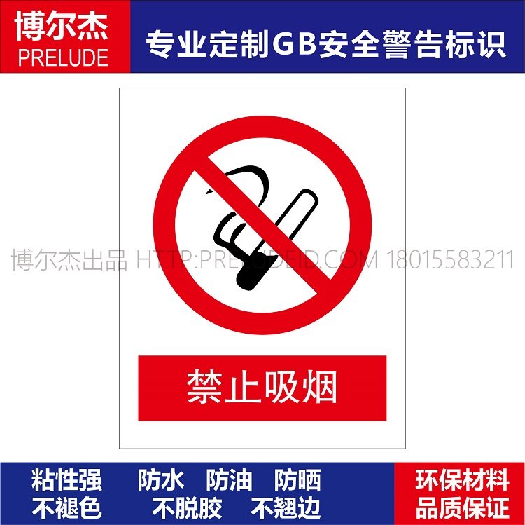 A1129安全提醒警告标志警示语标识牌不干胶贴纸禁烟标示禁止吸烟,机械设备,矿山专用设备,淘宝优惠券,粉丝福利购,淘宝优惠卷