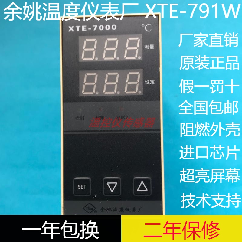 原装 余姚温度仪表厂XTE-7000 791W 790W智能温度控制仪电流输出