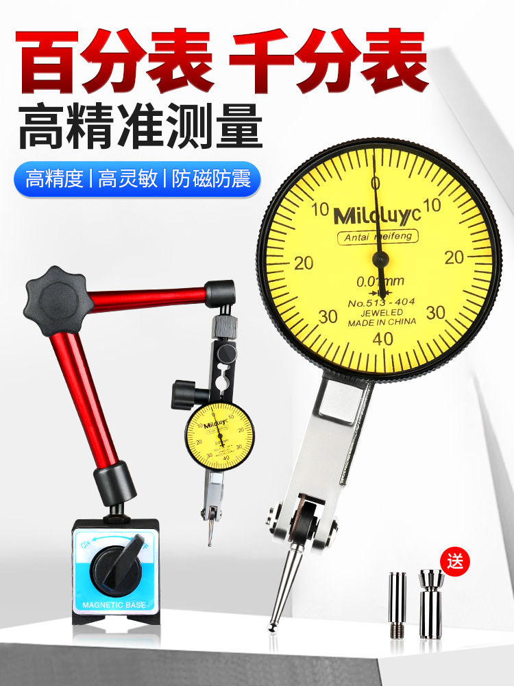 杠杆百分表千分表高精度表头防震 机械百分表一套支架磁座表座