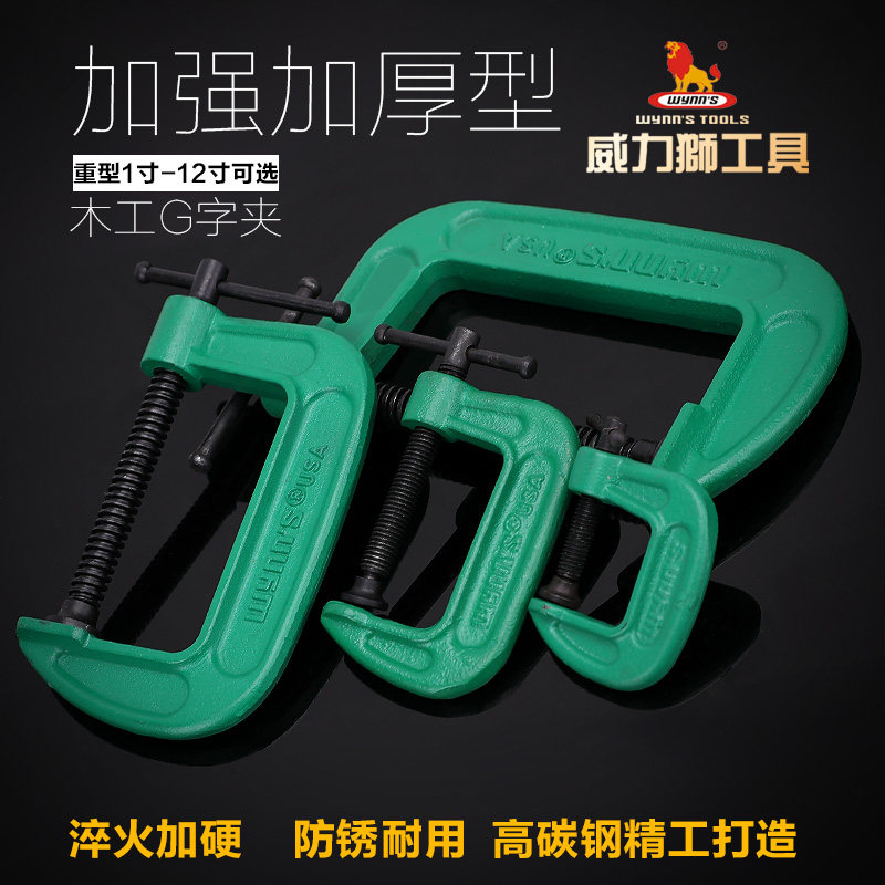 威力狮重型G字夹木工夹固定夹C型夹 高碳锻打钢g型摇杆夹子W0473