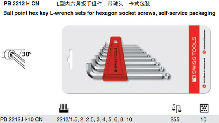 瑞士吸塑装球头弯内六角