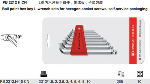 瑞士吸塑装球头弯内六角