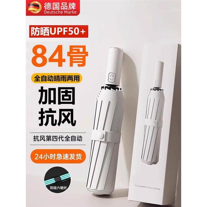 德国全自动雨伞加大加厚加固晴雨两用结实抗风男士长柄折叠太阳伞