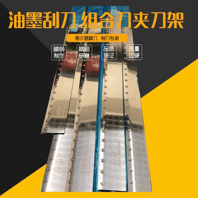 油墨刮刀组合刀夹刀架瑞士进口组合刮墨刀刮刀夹凹印机组合刮刀夹