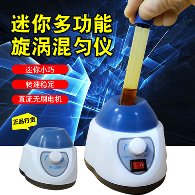 迷你旋涡混匀仪定速震荡