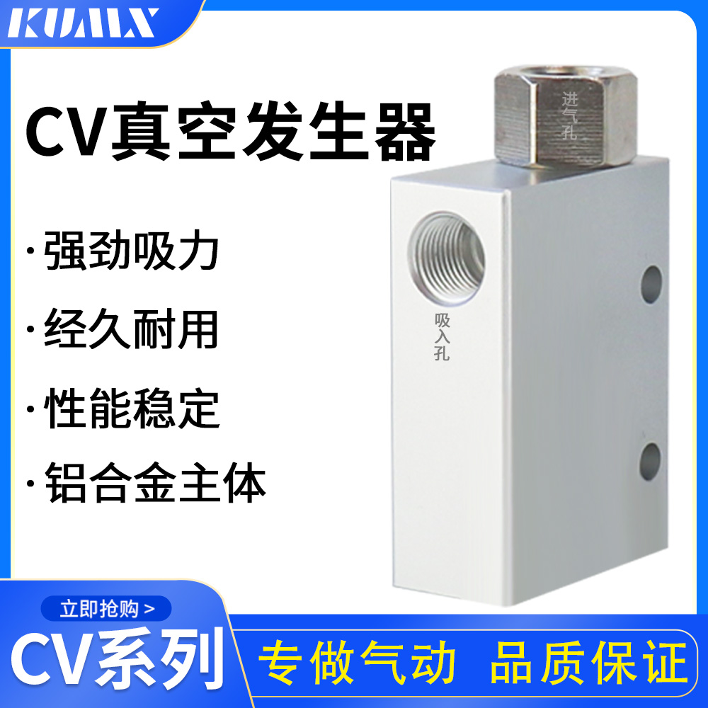 真空发生器真空阀气动负压开关CV-10/15/20/25HS机械手控制配件