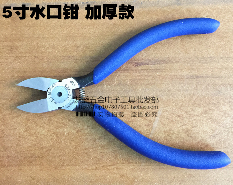 包邮 台湾威迈克GS -725 高档5寸铬钒钢 水口钳 斜嘴钳 斜口钳