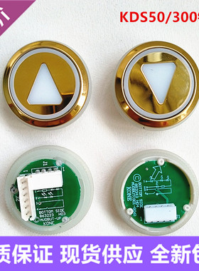 通力电梯按钮KDS50 300通力圆形钛金按钮863213 863223金色面按键