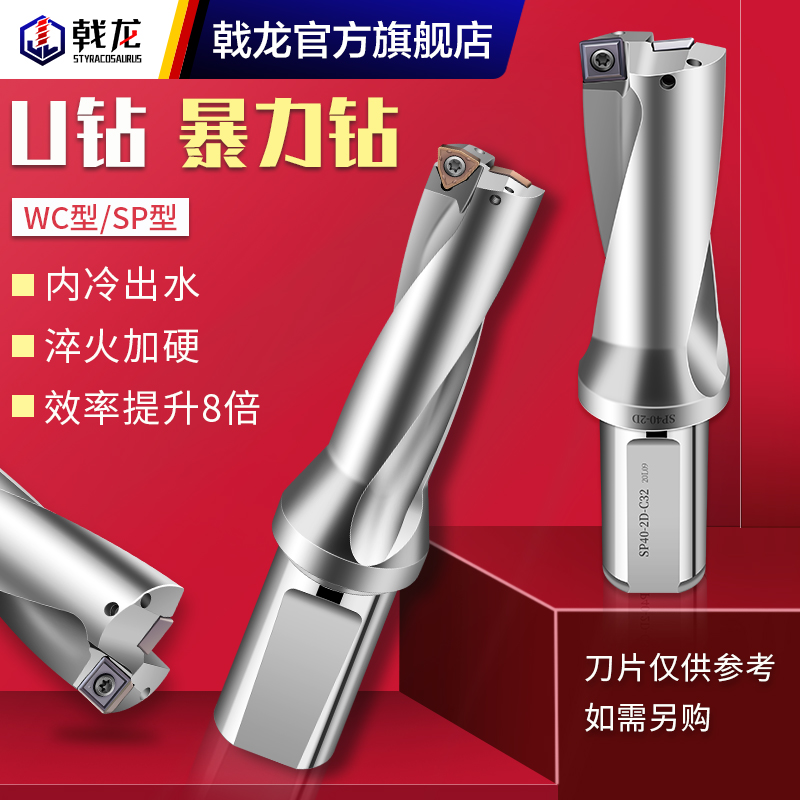 U钻快速刀杆喷水钻暴力钻WC57 58 59 60 61 62 63 64 65 66 67 68