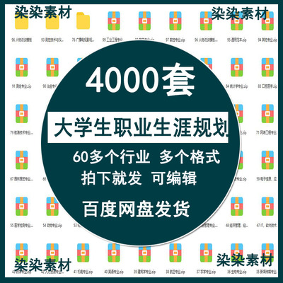 大学生职业生涯规划书word模板素材范文人物访谈报告工作发展PPTa