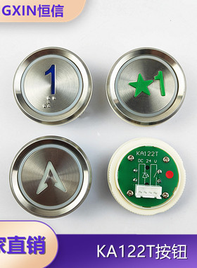 KA121电梯配件AN102-1奥的斯按钮KA122T TA001A TA530菱KA122P01