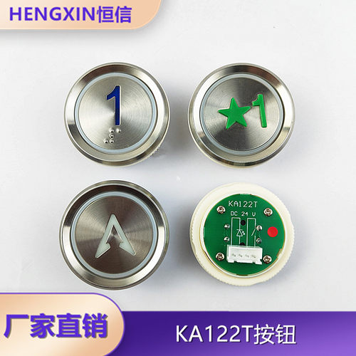 KA121电梯配件AN102-1奥的斯按钮KA122T TA001A TA530菱KA122P01