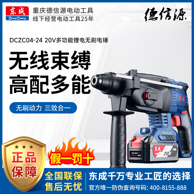 东成充电DCZC04-24电锤冲击钻锂电无刷电动家用三用电钻电镐锂电