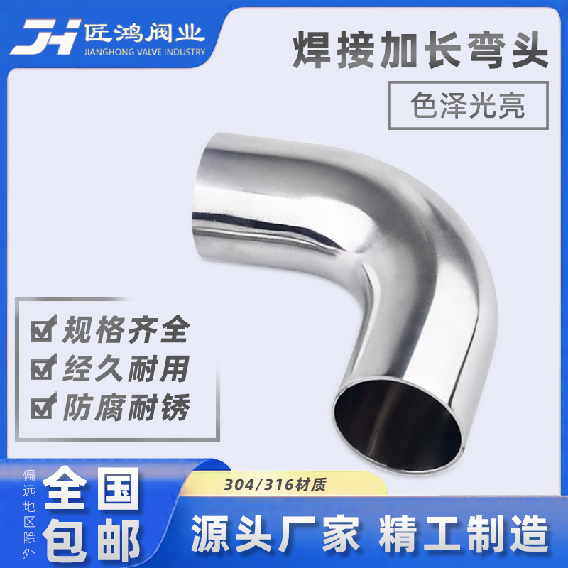 加长弯头自动焊接卫生级不锈钢304内外镜面316弯管3A90度圆管一体