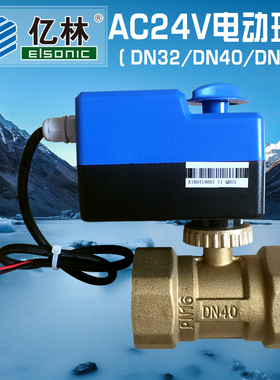 AC24V亿林电动球阀QB03A黄铜内螺纹三线二控执行器Elsonic 包邮