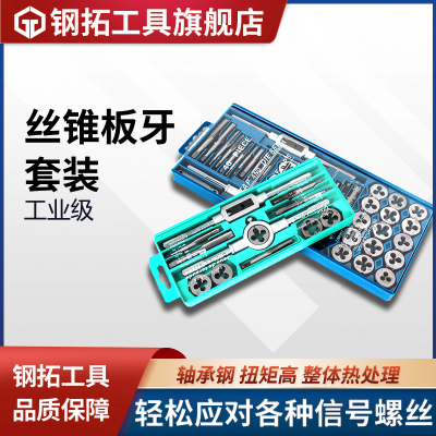 钢拓丝锥板牙套装攻手动