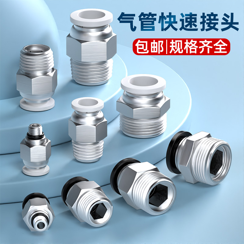 气管快速接头气动快插气泵空压机外丝螺纹直通PC6-01/8-02/12-04