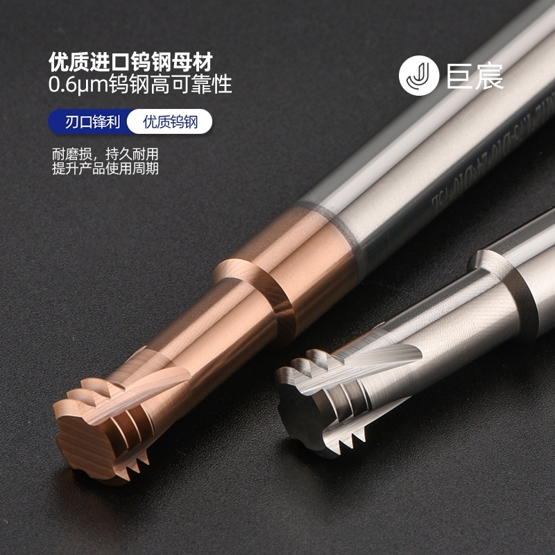 钨钢三牙螺纹铣刀加工中