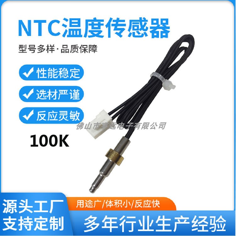 子弹头饮水机开水瓶热水器温度传感器温控探头感温头 10K50K 100K